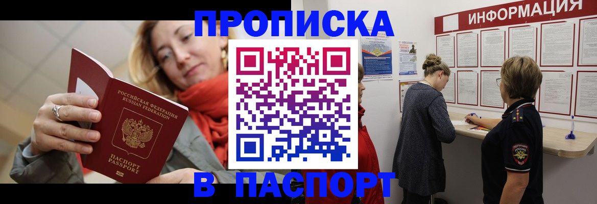 прописка поиск в Щучье