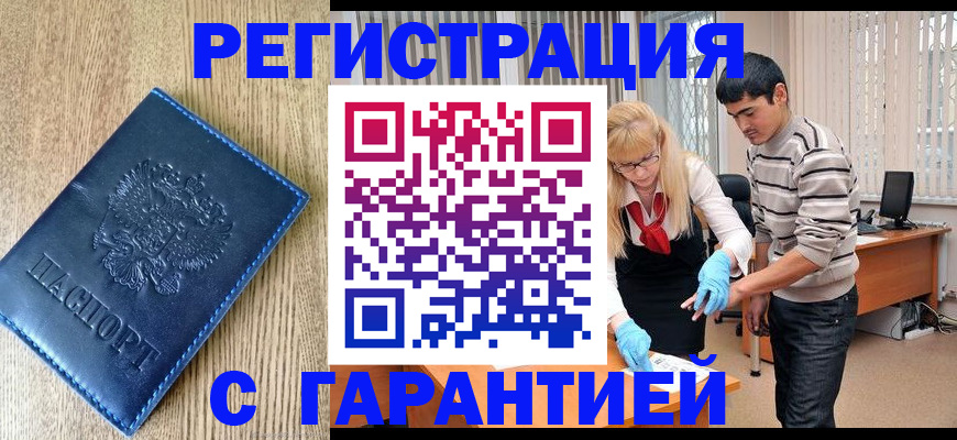 временная прописка в Щучье